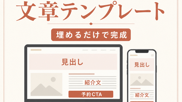 個人店HPで最初に書くべき5項目｜文章が止まる人向け
