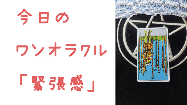 今日のワンオラクル