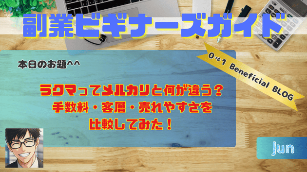 ラクマってメルカリと何が違う？手数料・客層・売れやすさを比較してみた！