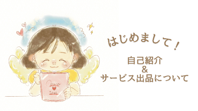 サービス出品のお知らせ🌟