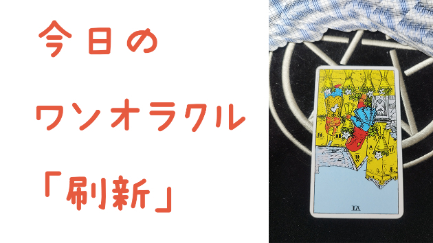 今日のワンオラクル