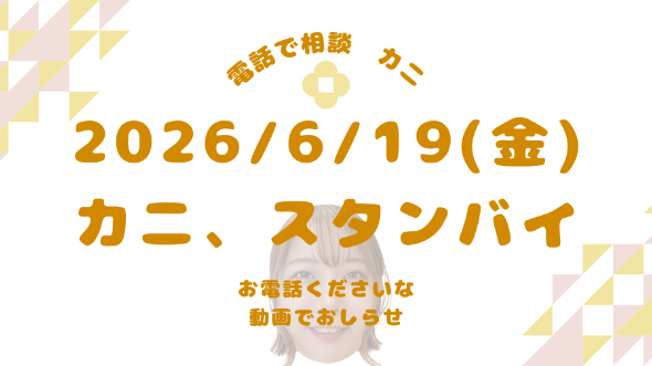 【動画とひとこと日記】ご相談受付開始いたしました【6/19(金)】