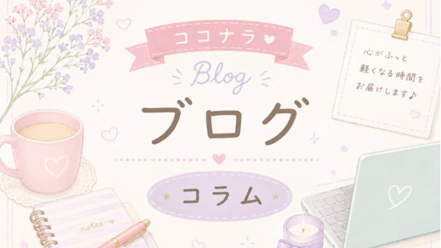 なぜ占いだと、 普段は話せないことまで話せるのでしょうか？心理学では、 このような現象を 『自己開示の促進』と言います。