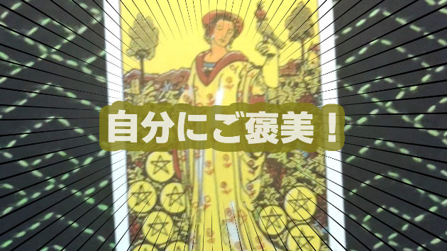 10月10日(木)のワンオラクル