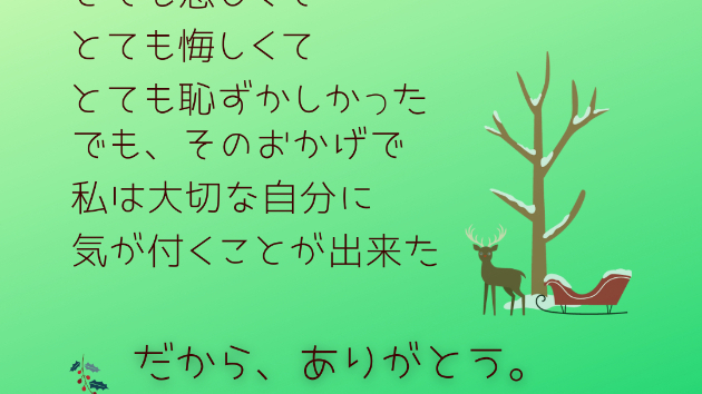 自分の受け取り方は自分で決める