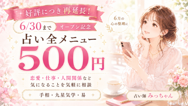 夏越の大祓の時期に✨心のモヤモヤを占いで整えてみませんか？