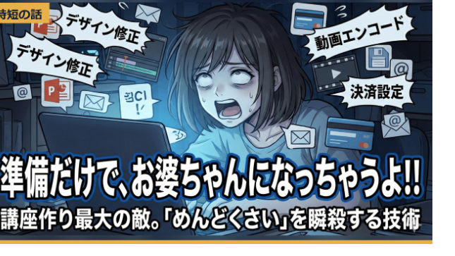 準備だけで1年かかりそう。挫折する人の9割は、順番を間違えています