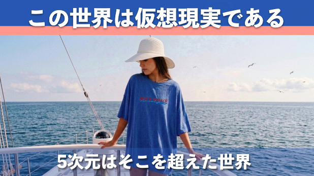 奇妙で不思議を選ぶと真実に繋がる話し