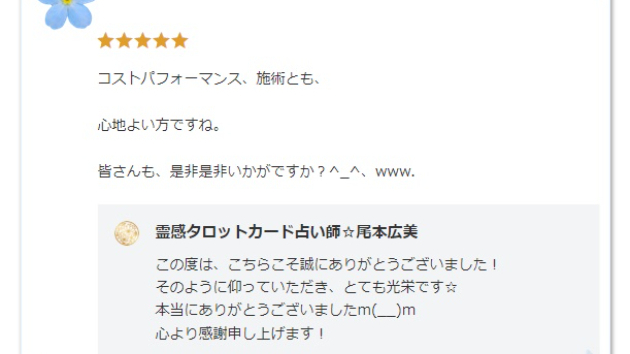 ●【お客様の声】男性からのご依頼も増えています☆