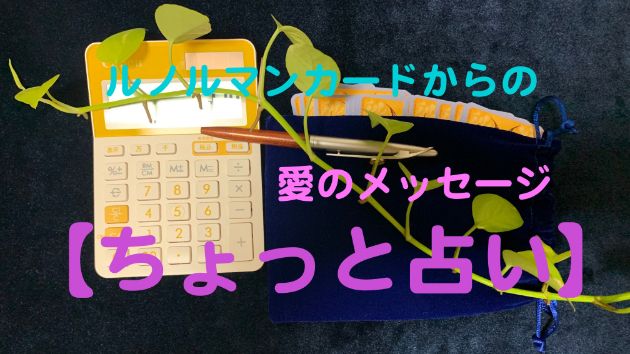 【ちょっと占い〜11月の愛のメッセージ】
