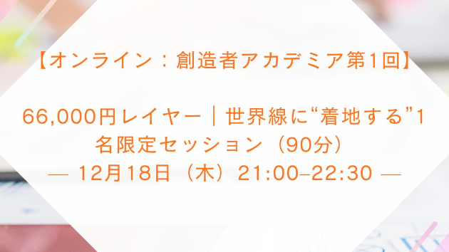 知識ではなく、在り方の更新。 受け取った瞬間、立つ座が変わります