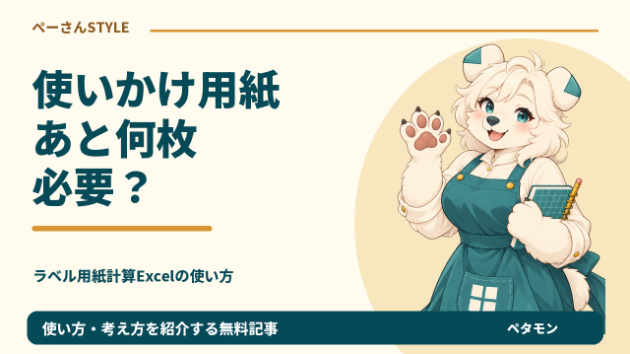 24面シールの7面が使用済み。53枚のラベルには用紙が何枚いる？