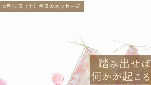 踏み出さなきゃ始まらない