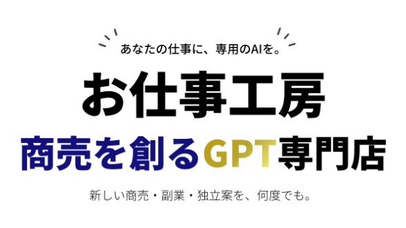 お仕事工房の使い方