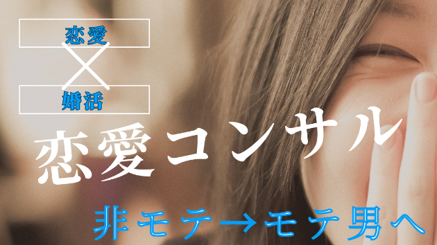 上手くいかない恋愛を根本原因から解決します。
