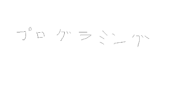 Excelで作成可能なプログラムの例