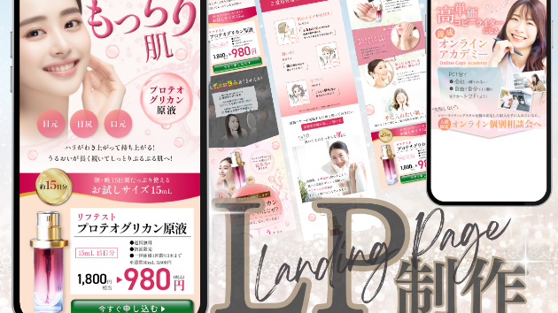 LP制作サービスの詳細をまとめました