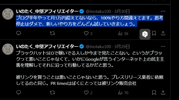 ブラックハットSEOについて
