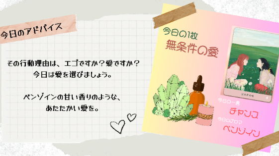 無条件の愛