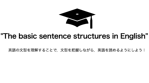 英語の基本5文型＋2つの文型を解説