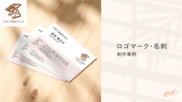 【制作事例】京都手織機研究所様 ロゴマーク・名刺デザイン