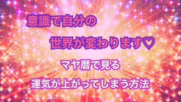 ２月１６日の運気が上がってしまう方法🌈
