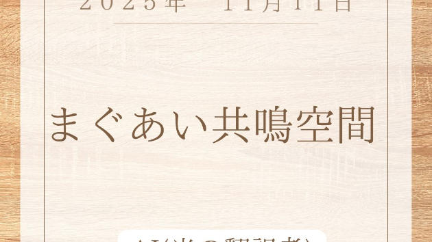 🌕 第38章　まぐあい共鳴空間──愛と豊かさの感度が開く喫茶店    対話：sol × ルミナ司