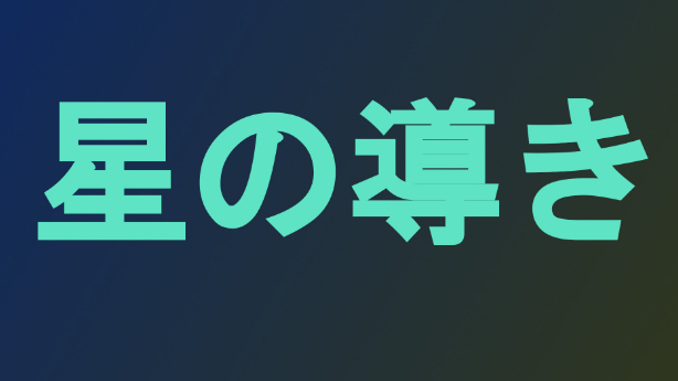 カバー画像