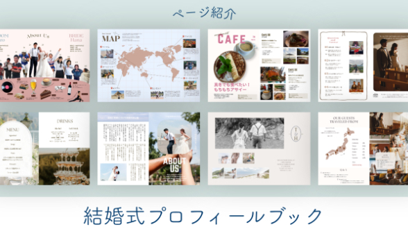 【プロフィールブック】ページの紹介