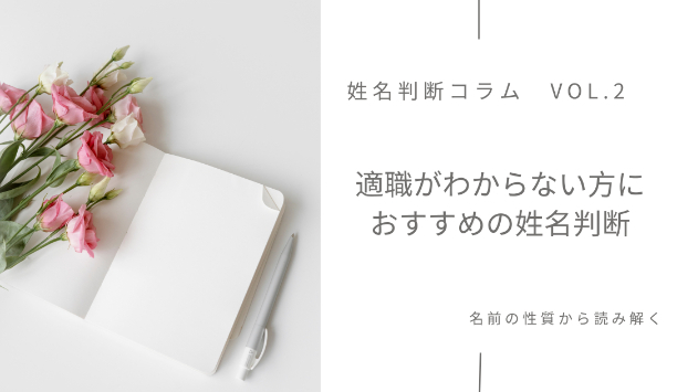 名前が人生に与える影響──停滞から抜け出す
