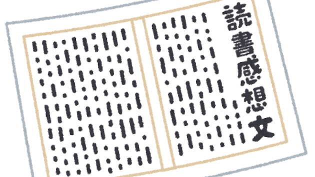 読書ノート001「学びを結果に変えるアウトプット大全」