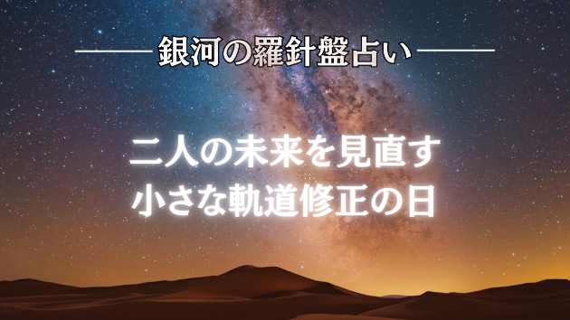 2026年7月21日☆銀河の導き（ブライダル／マリッジブルー・マタニティブルー）