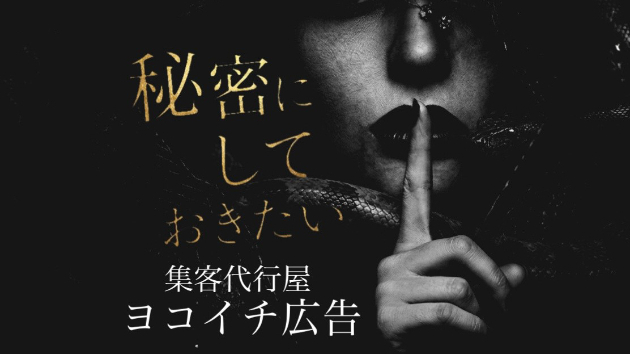 【永久保存版】誰も教えてくれない失敗しないポスティング業者選びのコツを無料公開！！