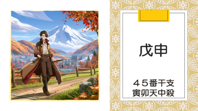 丙午年 乙未月 戊申日　2026.8.2（日）