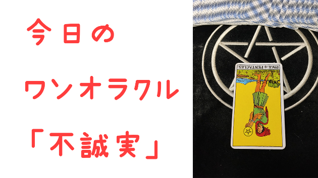 🔮今日のワンオラクル🔮