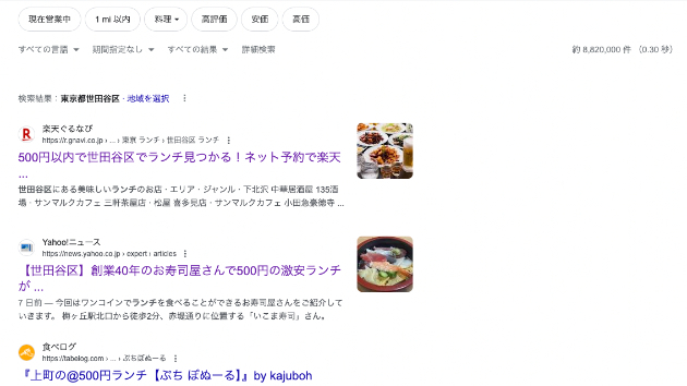 8,820,000件の中で SEOランキング2位取りました。