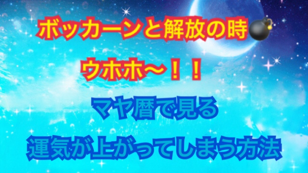 ３月９日の運気が上がってしまう方法🌈