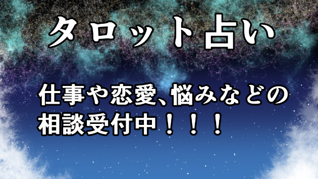 ココナラ占い師デビューしました！！
