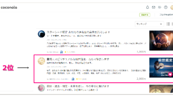 ●ランキング第2位、ありがとうございま す！