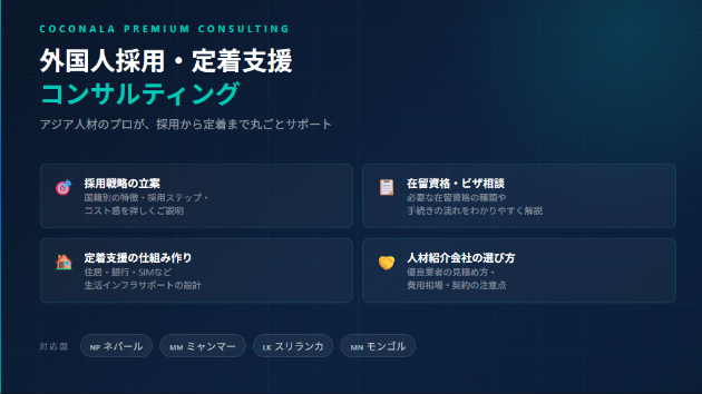【第1回】外国人採用を成功させる3つのポイント