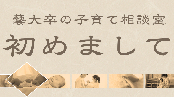 初めまして、えり子育て相談室作りました！