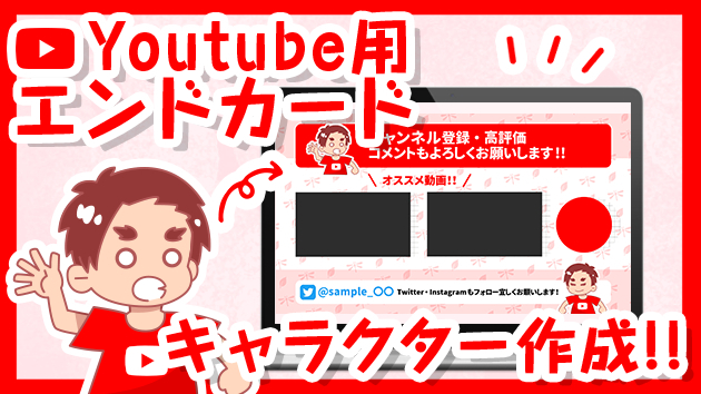 Youtubeエンドカードキャラクター作成します Ruri 0603 Coconalaブログ