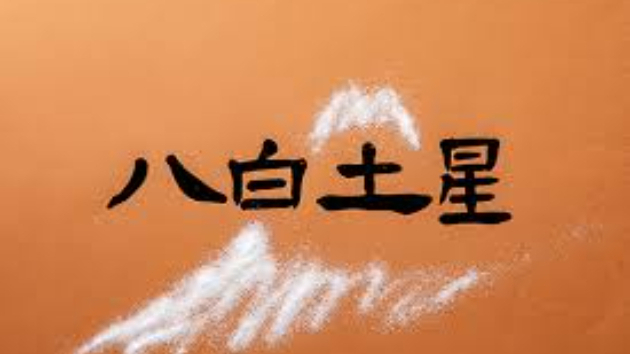 3月下旬の運勢 八白土星 斎間裕 Coconalaブログ