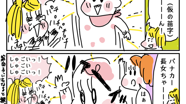 次女のおはなし