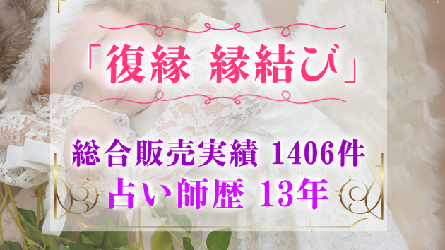 【本気の方】ご縁復縁ヒーリング