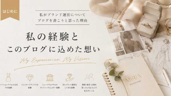 小さなブランドを育てる人へ
