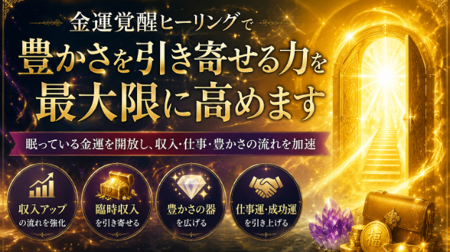 金運を変えたい方へ。まず整えるべき大切なこと
