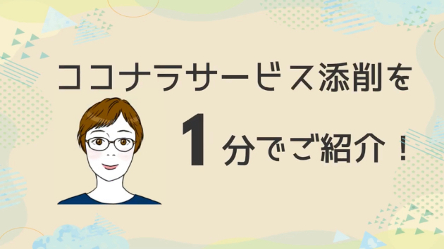 ココナラ添削サービスの説明動画を追加しました