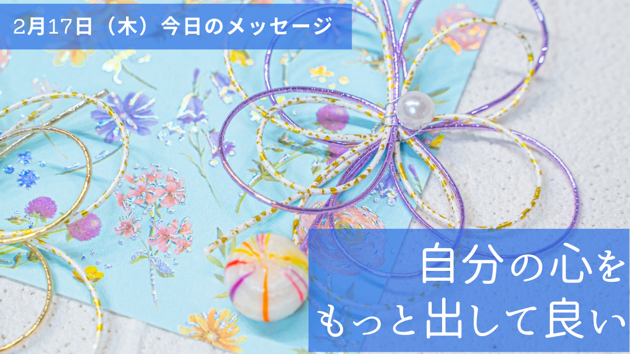 もっともっと解放してみよう
