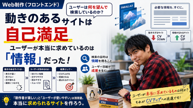 ユーザーは何を望んで検索しているのか？の考察